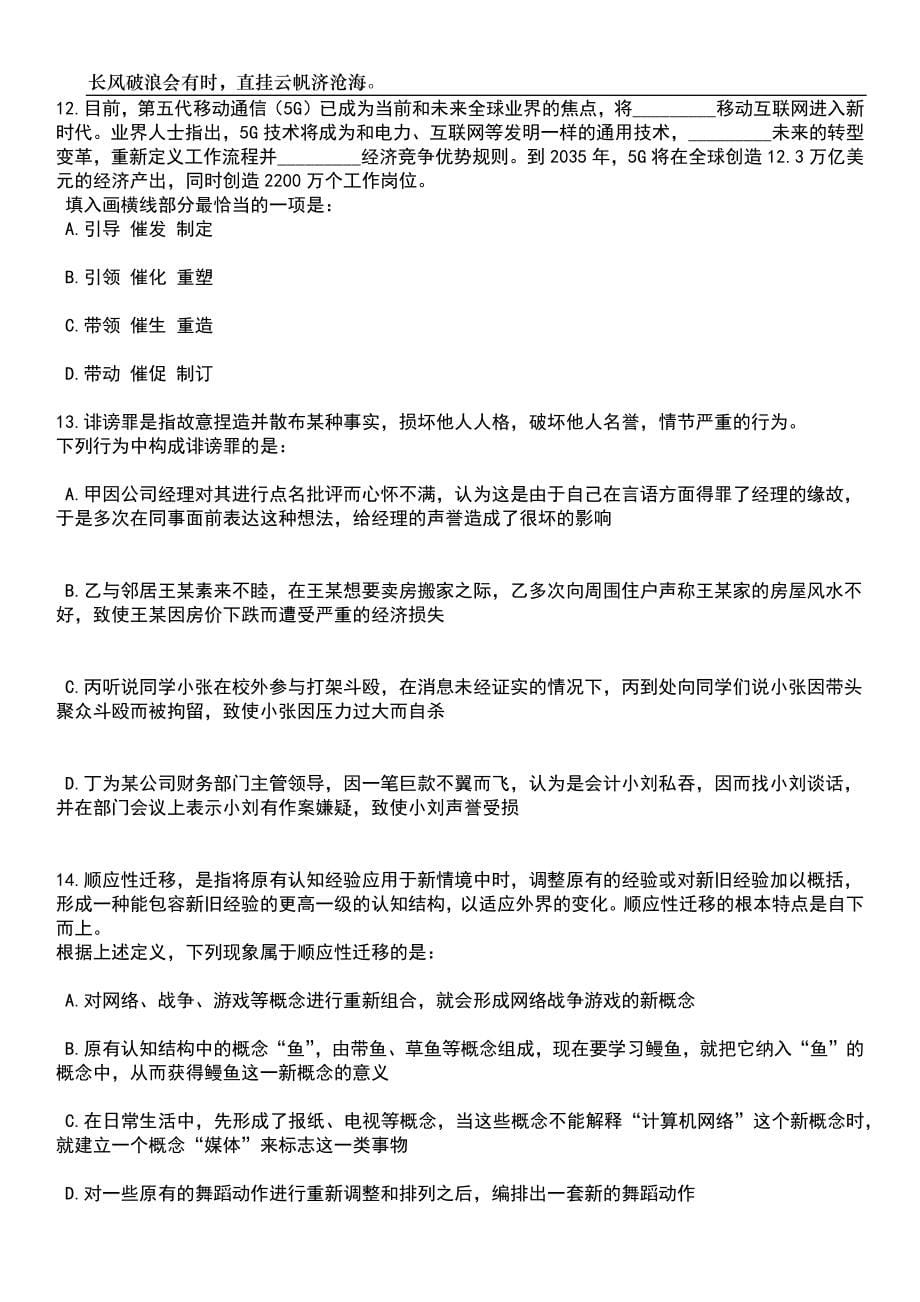 广东广州鱼珠街道招考聘用聘员笔试题库含答案解析_第5页