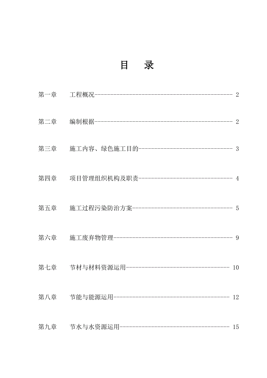 环保节能专项施工方案.doc_第2页