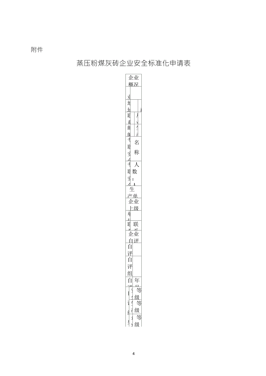 山东省蒸压粉煤灰砖企业_第4页