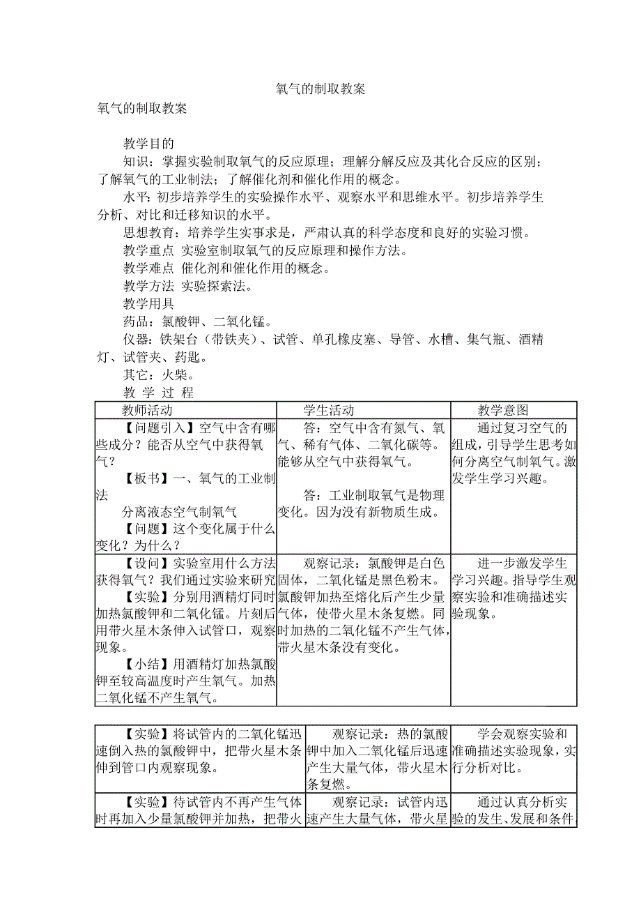 氧气的制取教案_第1页