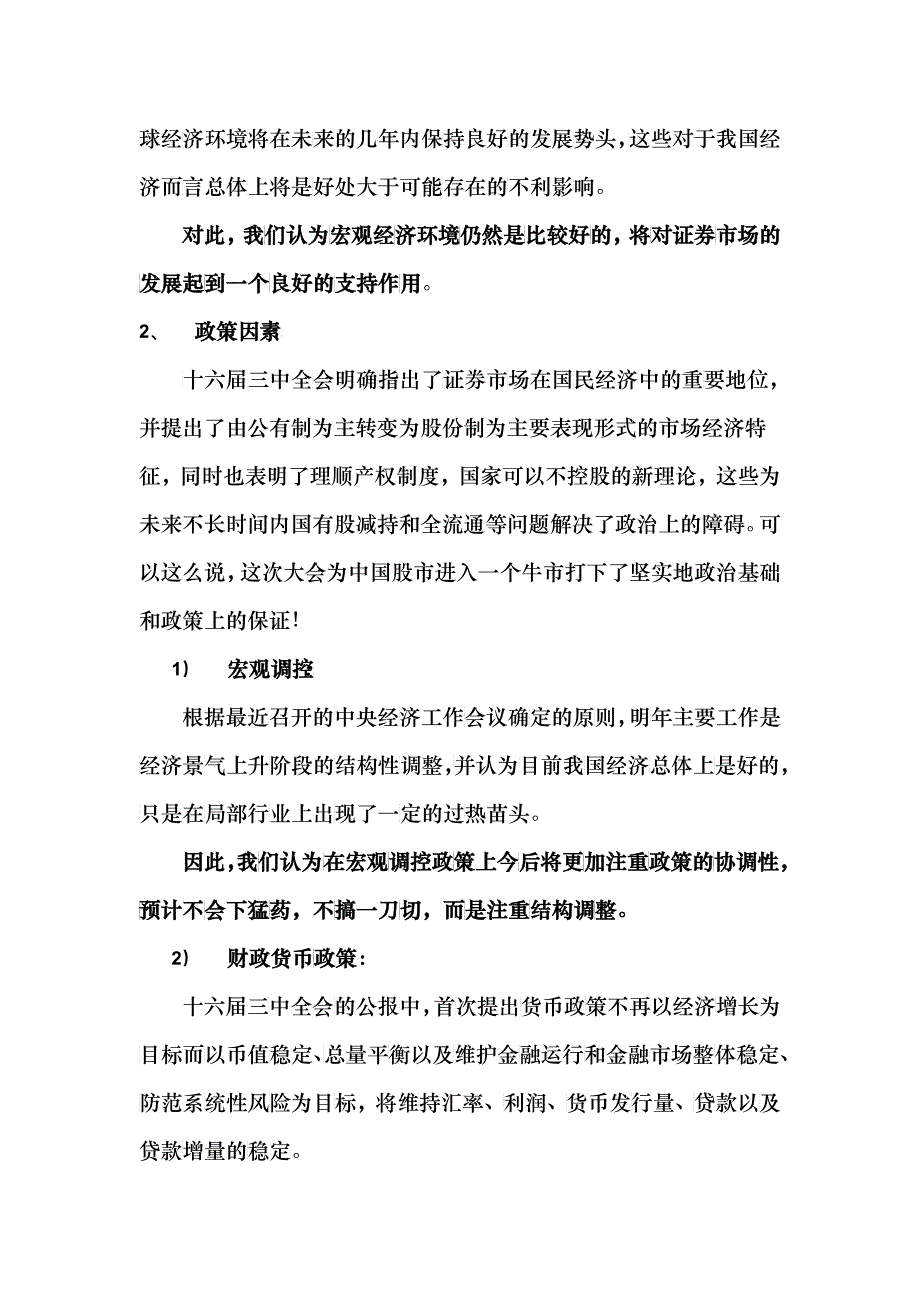 宏观经济投资策略报告_第2页