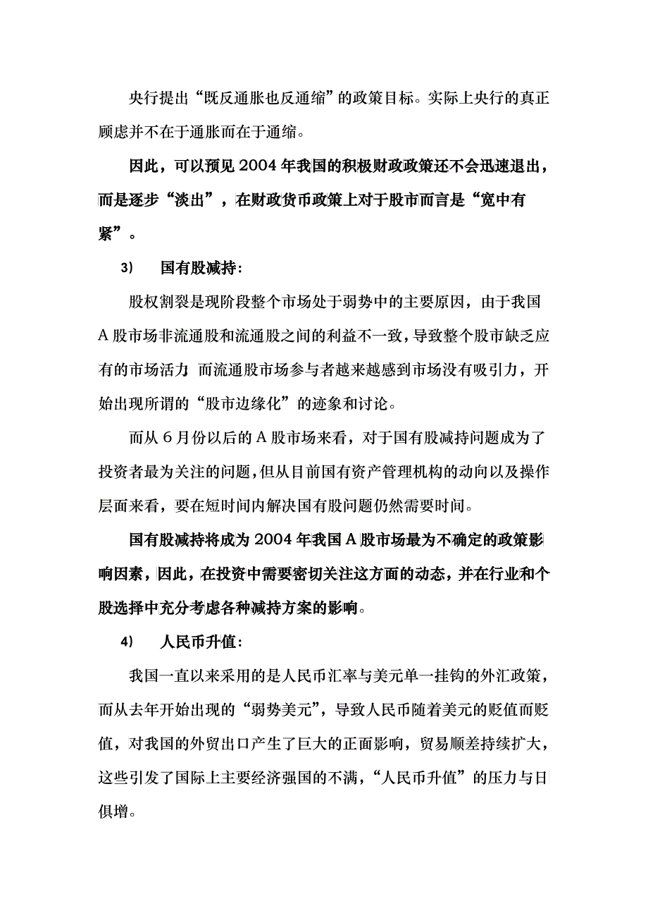 宏观经济投资策略报告_第3页