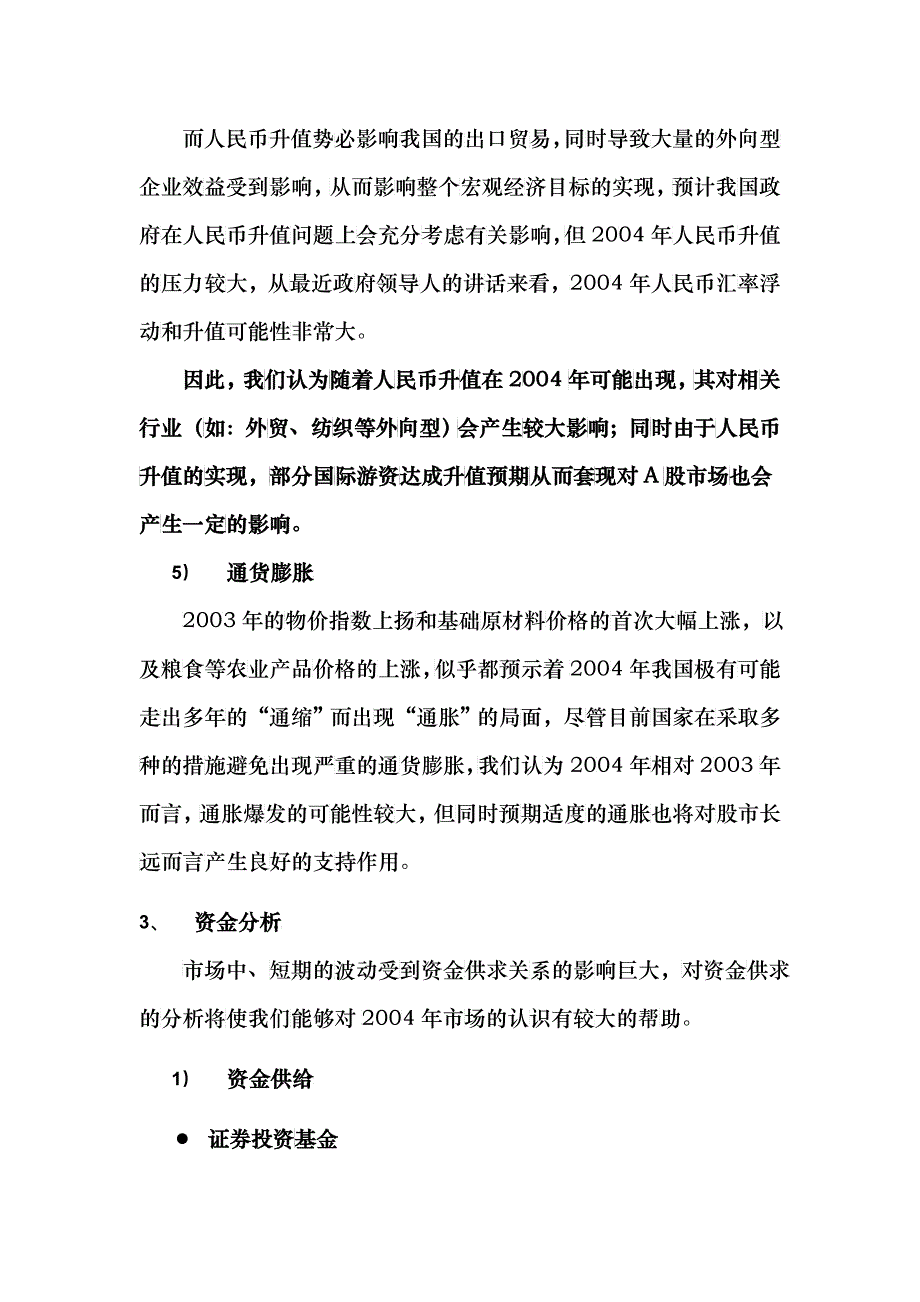 宏观经济投资策略报告_第4页