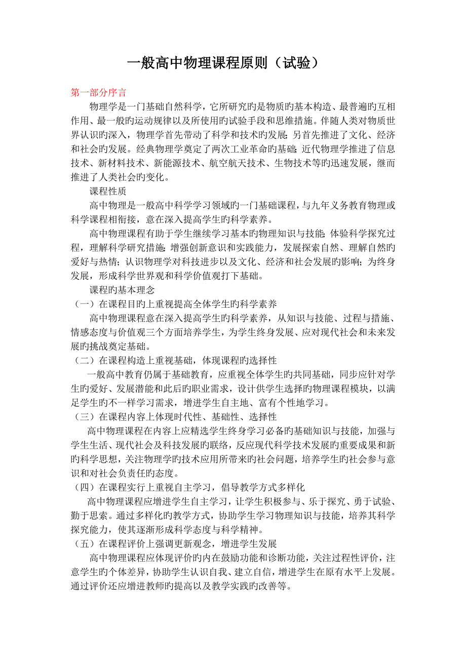 普通高中物理课程标准实验_第1页