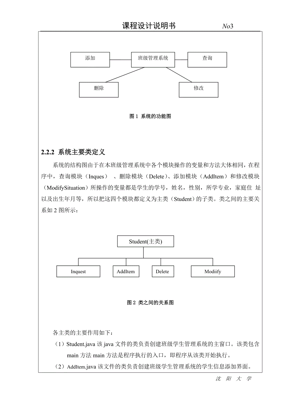 JAVA课程设计-班级学生信息管理.doc_第3页