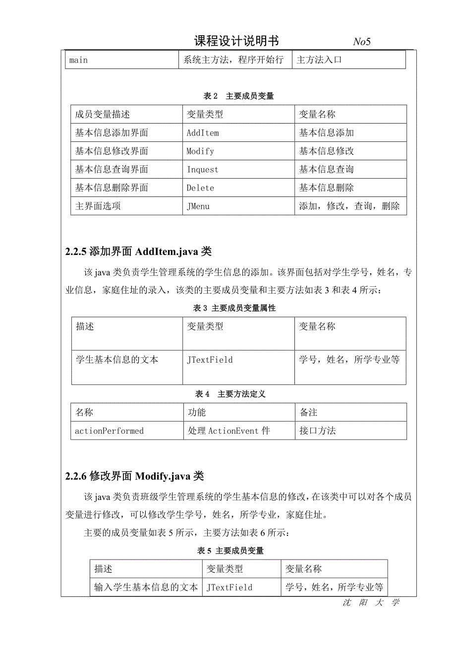 JAVA课程设计-班级学生信息管理.doc_第5页