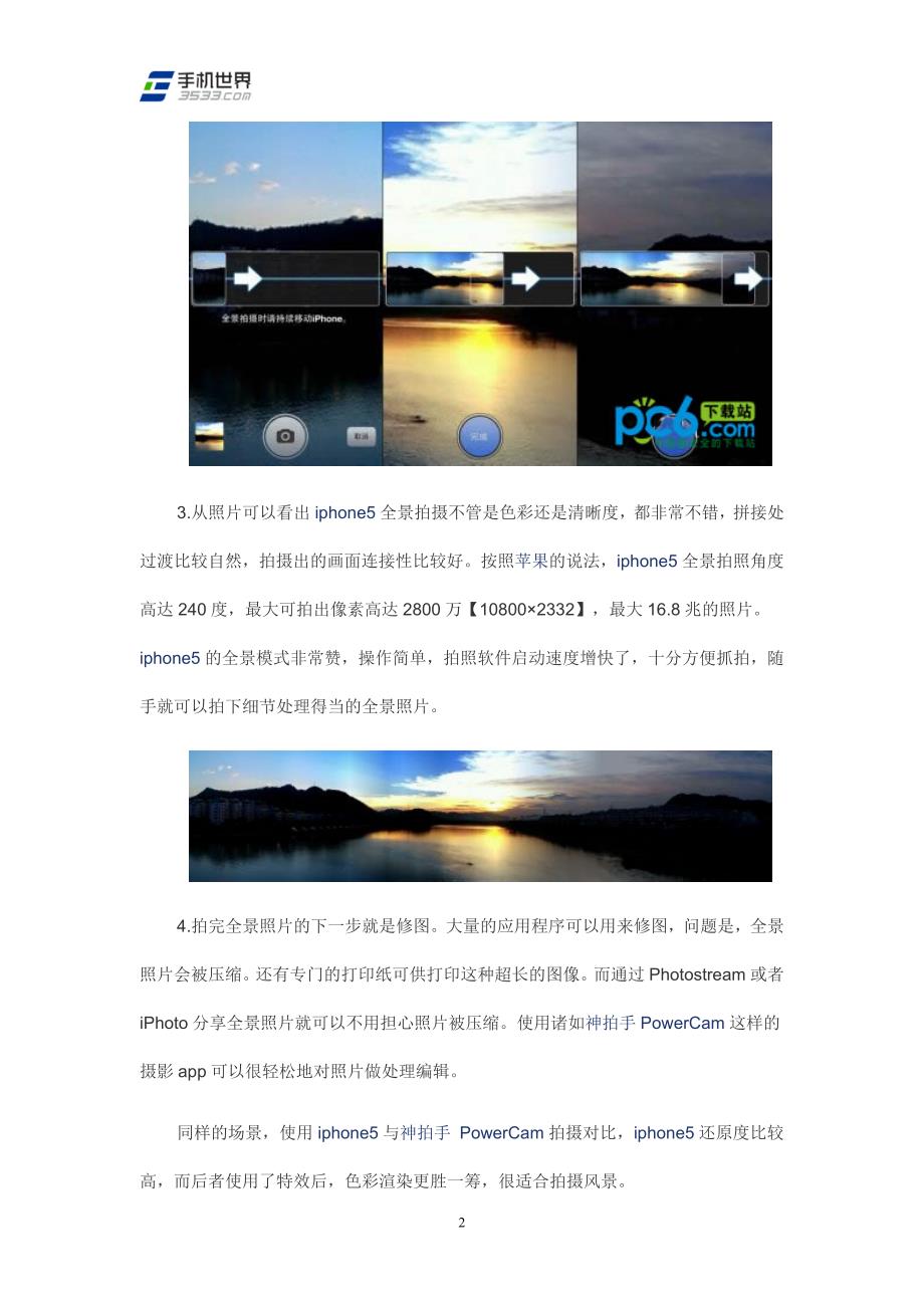 苹果iphone5拍摄全景照片.doc_第2页