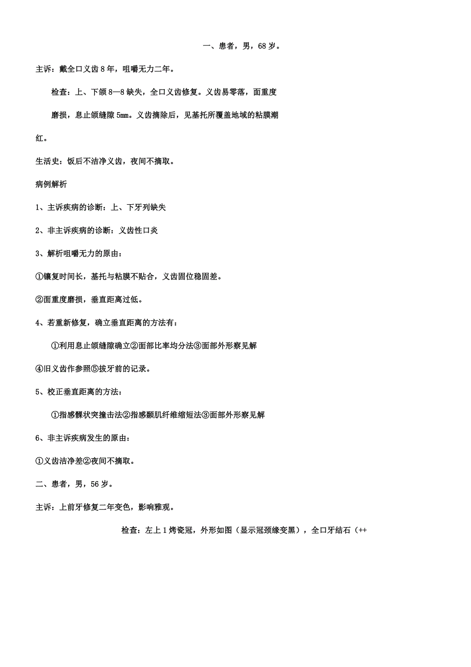 口腔病例解析计划.docx_第1页