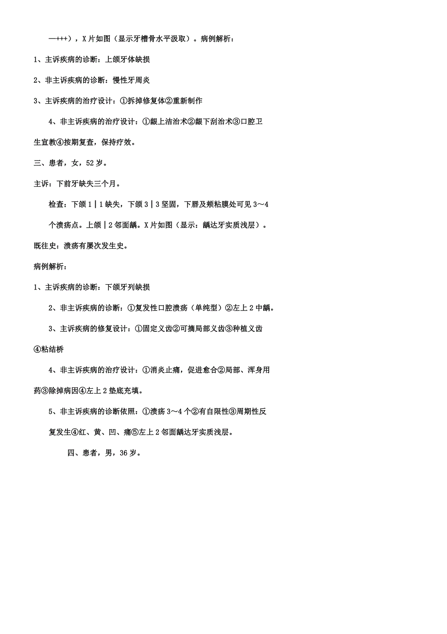 口腔病例解析计划.docx_第2页