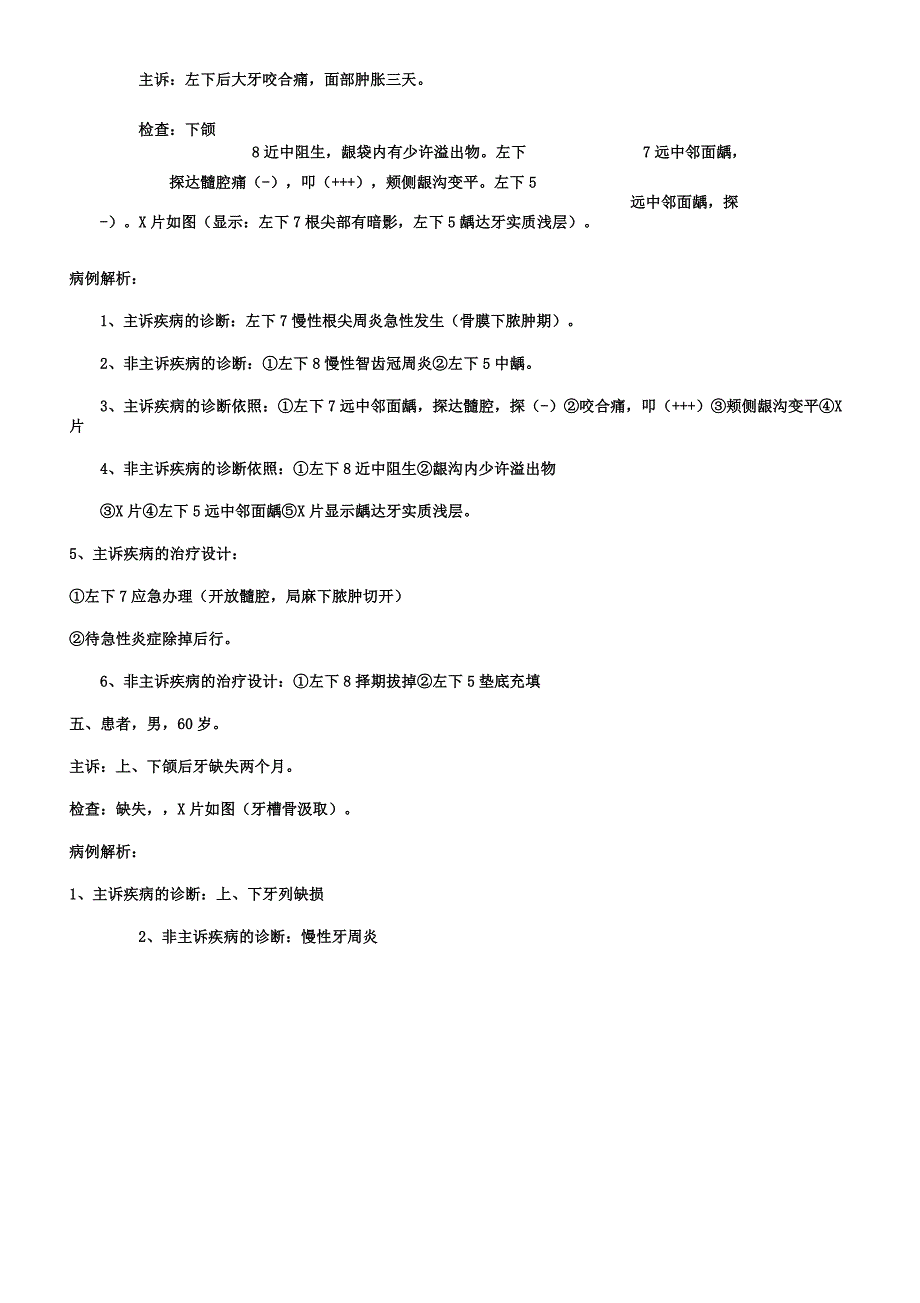 口腔病例解析计划.docx_第3页