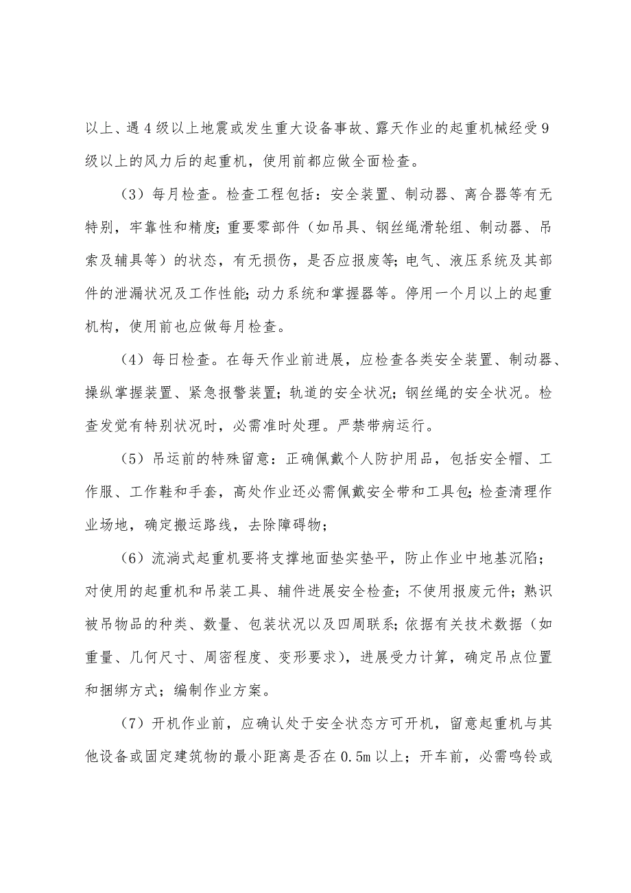 安全工程师考试《生产技术》辅导资料(48).docx_第2页