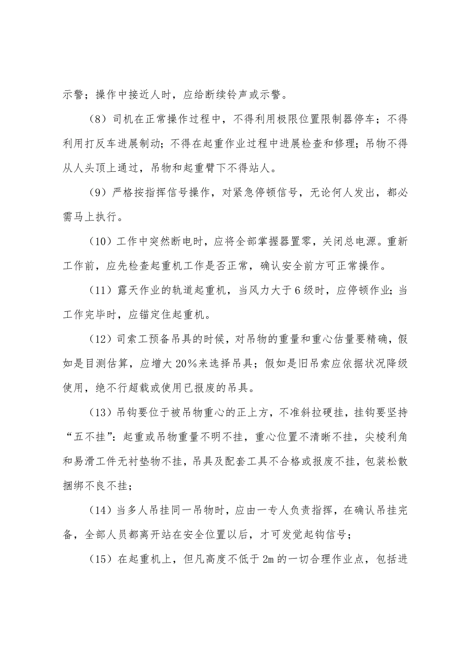 安全工程师考试《生产技术》辅导资料(48).docx_第3页