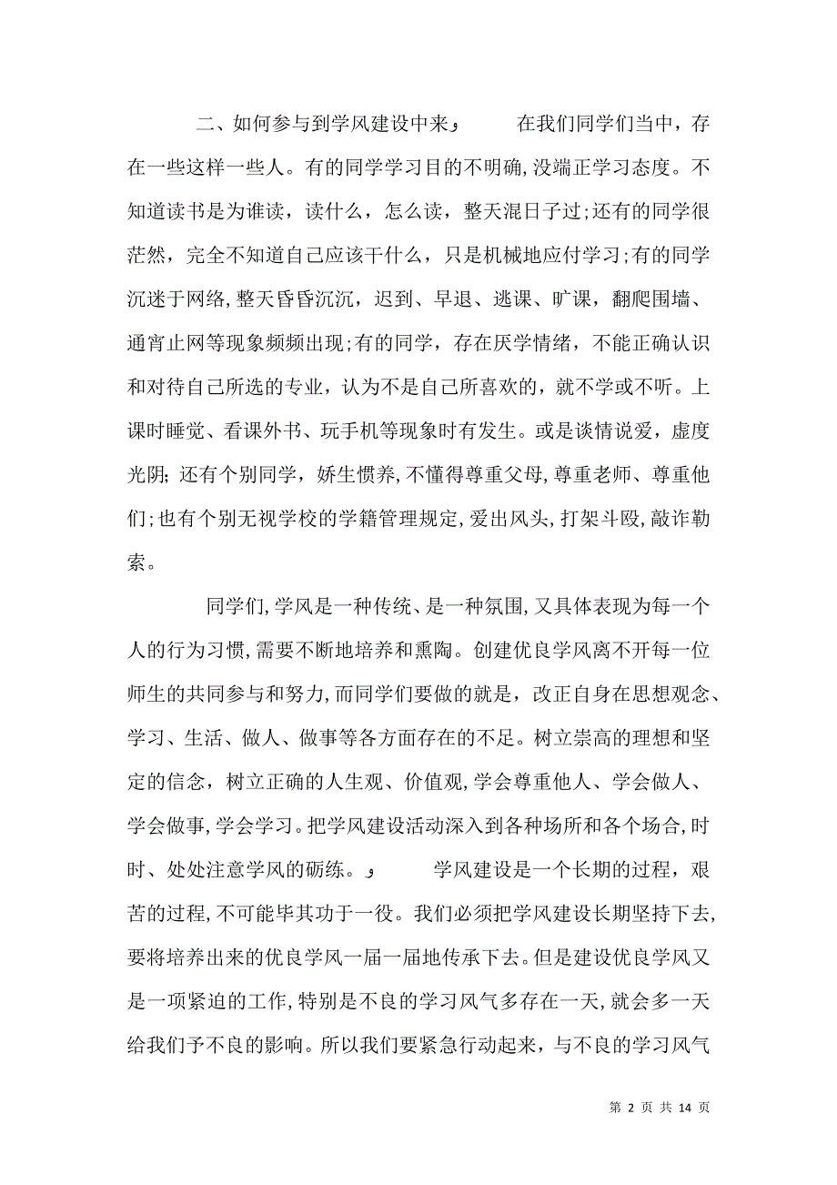 学校领导学风建设讲话_第2页