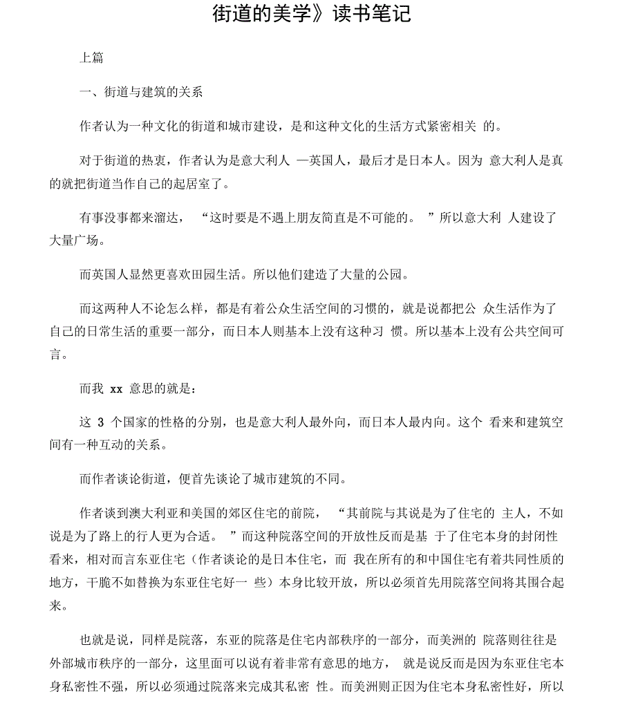 《街道的美学》读书笔记_第1页