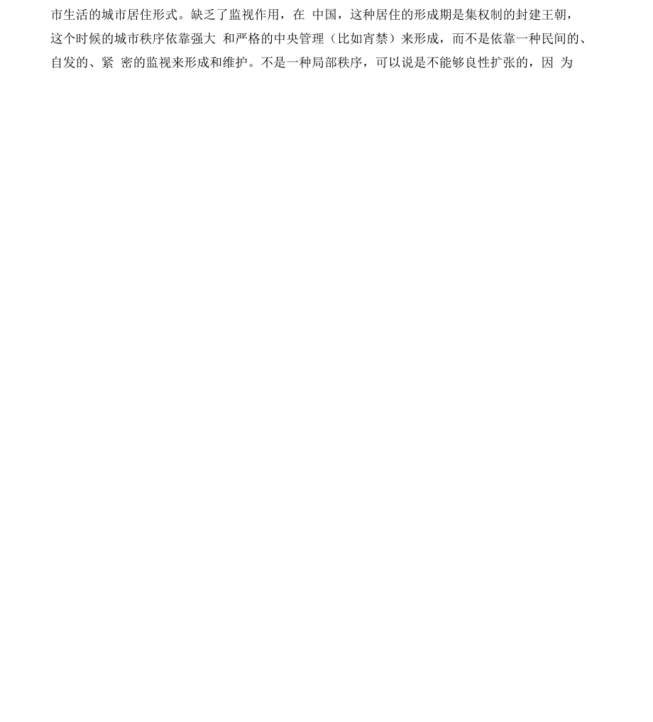 《街道的美学》读书笔记_第4页