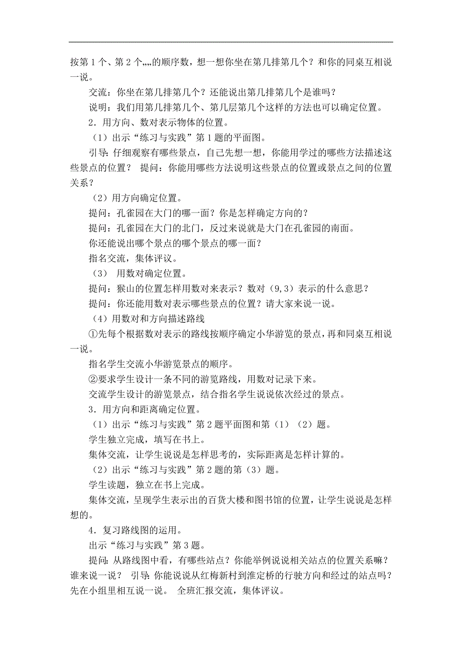 苏教版六年级下册数学导学教案 图形与几何 图形与位置整理与复习_第2页