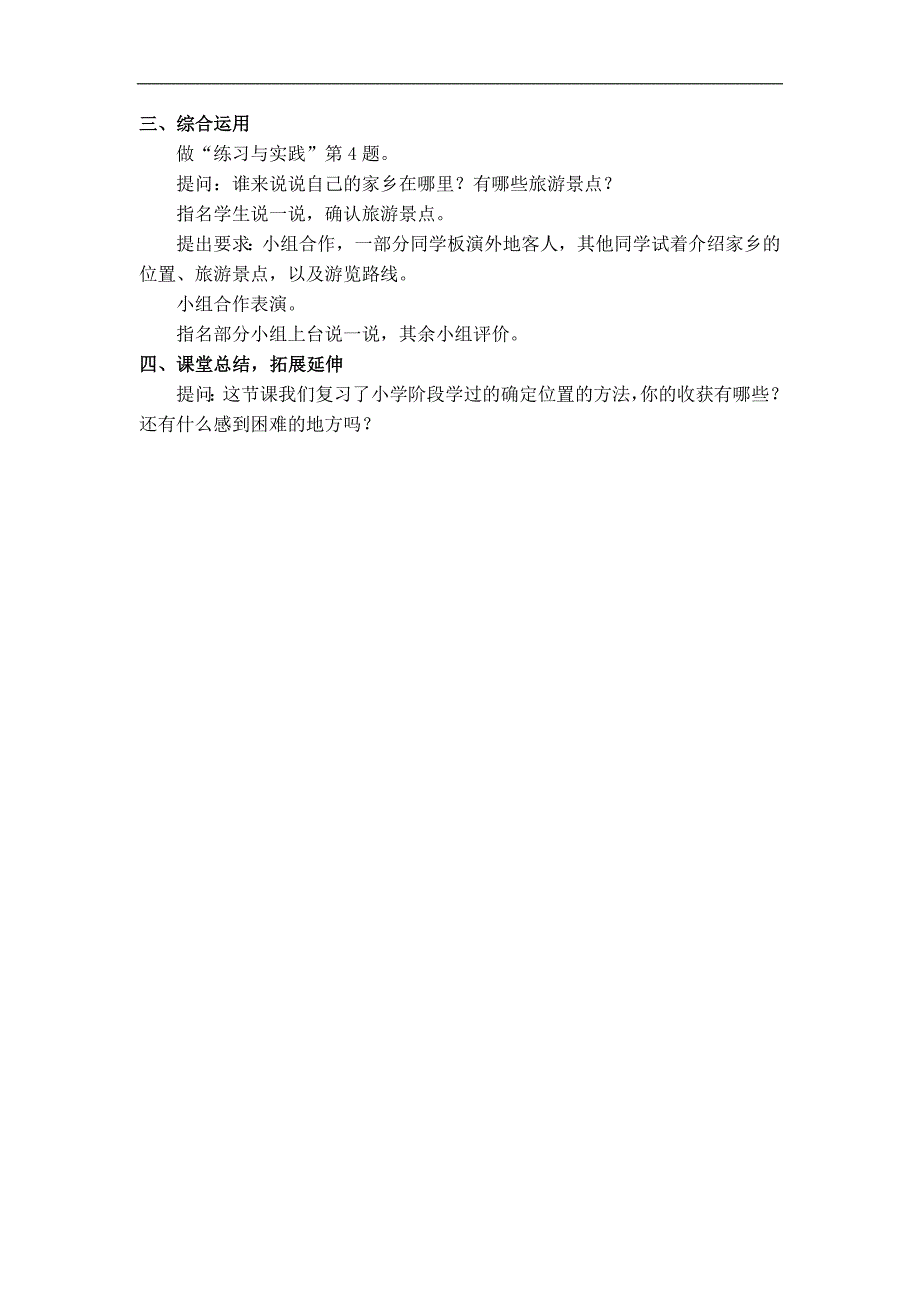 苏教版六年级下册数学导学教案 图形与几何 图形与位置整理与复习_第3页