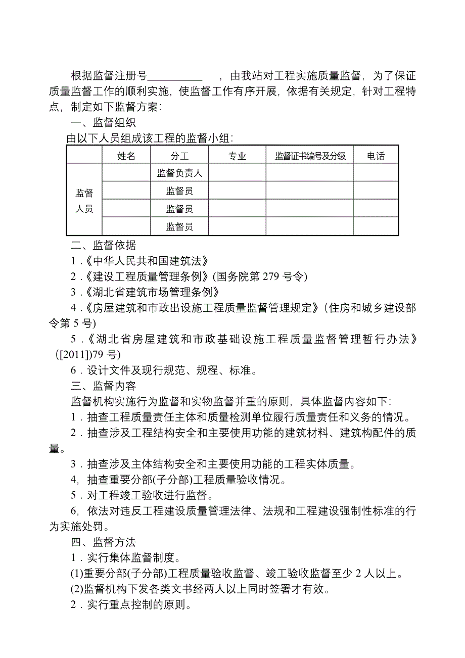 建筑工程质量监督工作方案_第2页