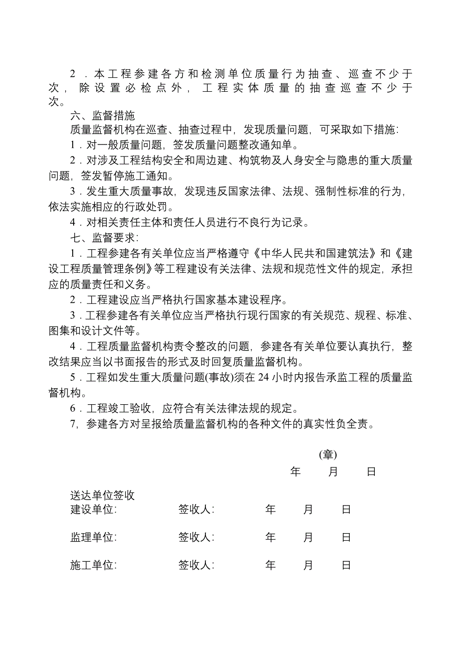 建筑工程质量监督工作方案_第4页