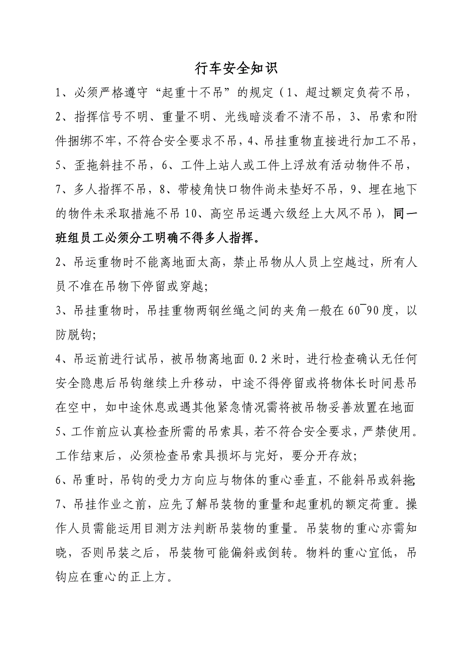 起重机械行车安全知识_第1页