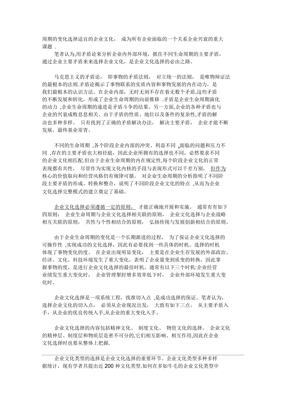 企业生命周期与企业文化选择_第2页