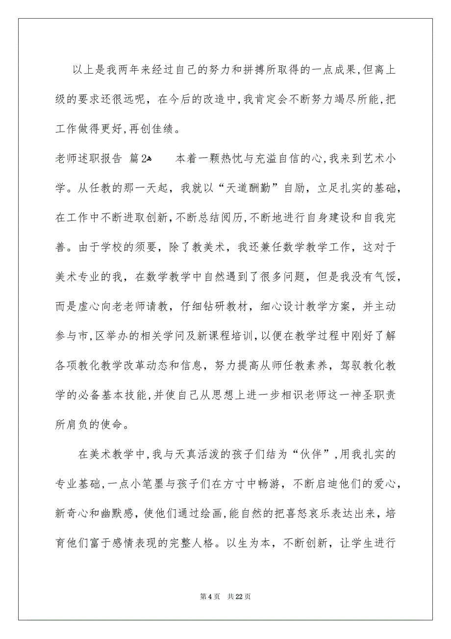 老师述职报告模板6篇_第4页