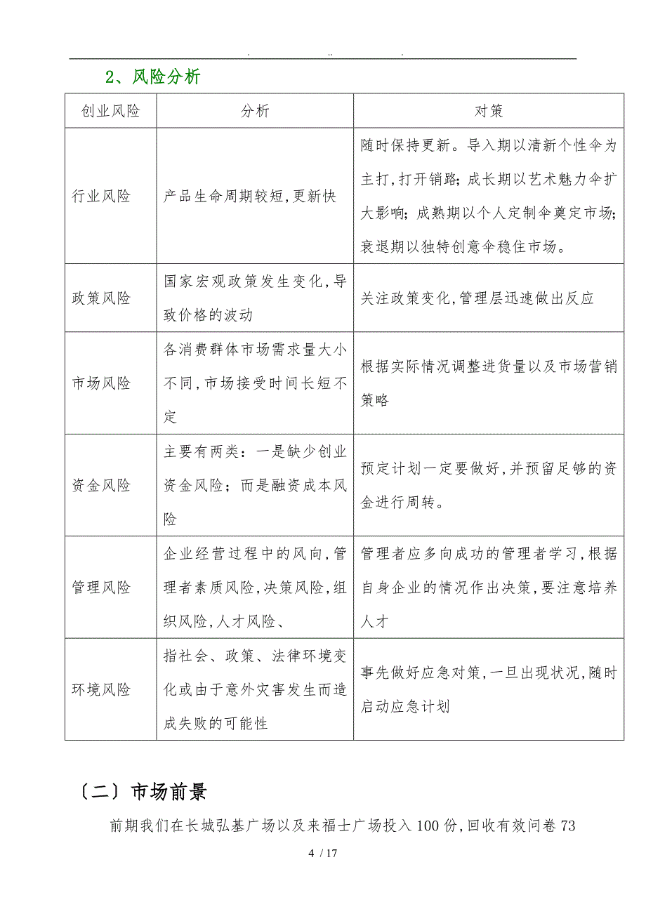 酷德创意伞创业项目策划书_第4页