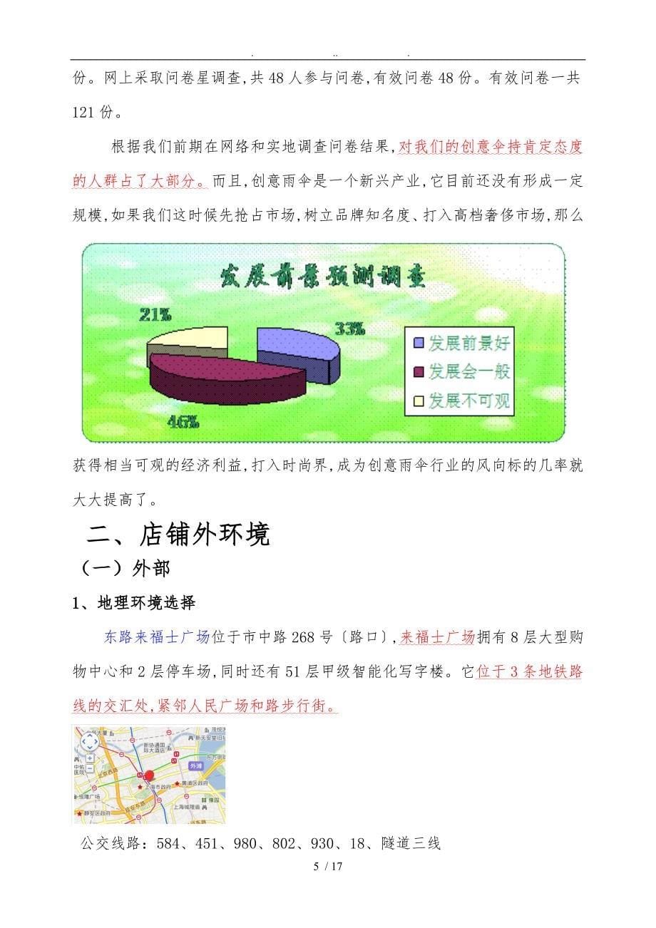 酷德创意伞创业项目策划书_第5页