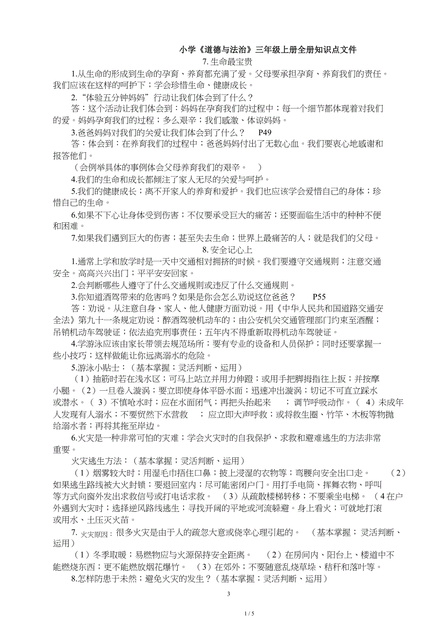 小学《道德与法治》三年级上册全册知识点文件.doc_第3页