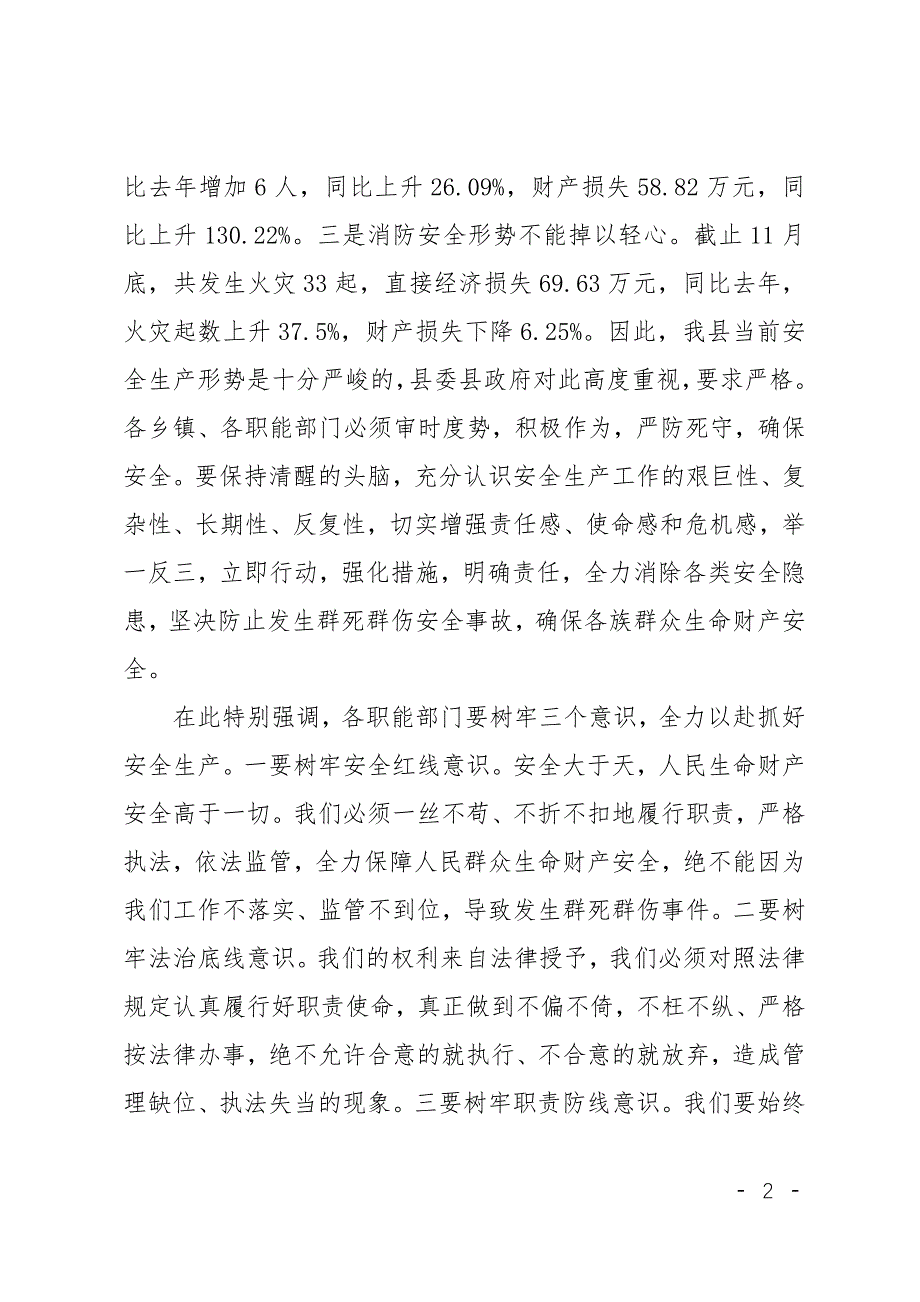 县第四季度暨岁末年初安全生产专题工作会议上的讲话.doc_第2页