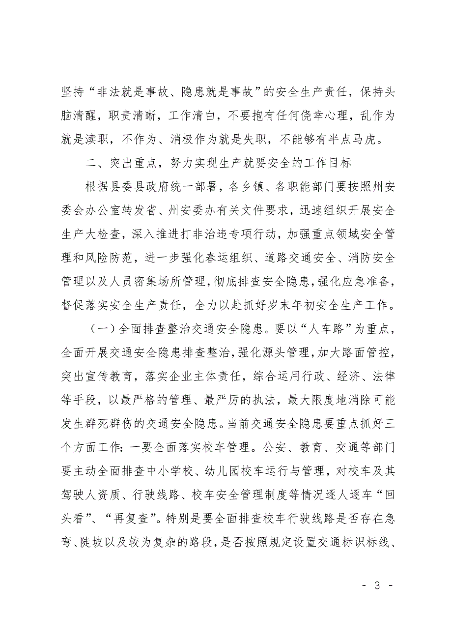 县第四季度暨岁末年初安全生产专题工作会议上的讲话.doc_第3页