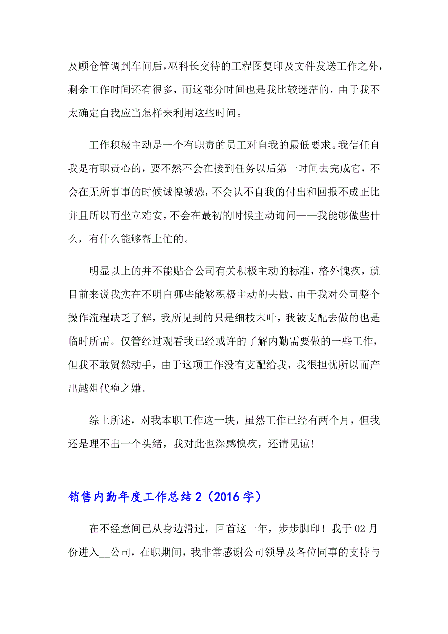 2023年销售内勤工作总结15篇_第3页