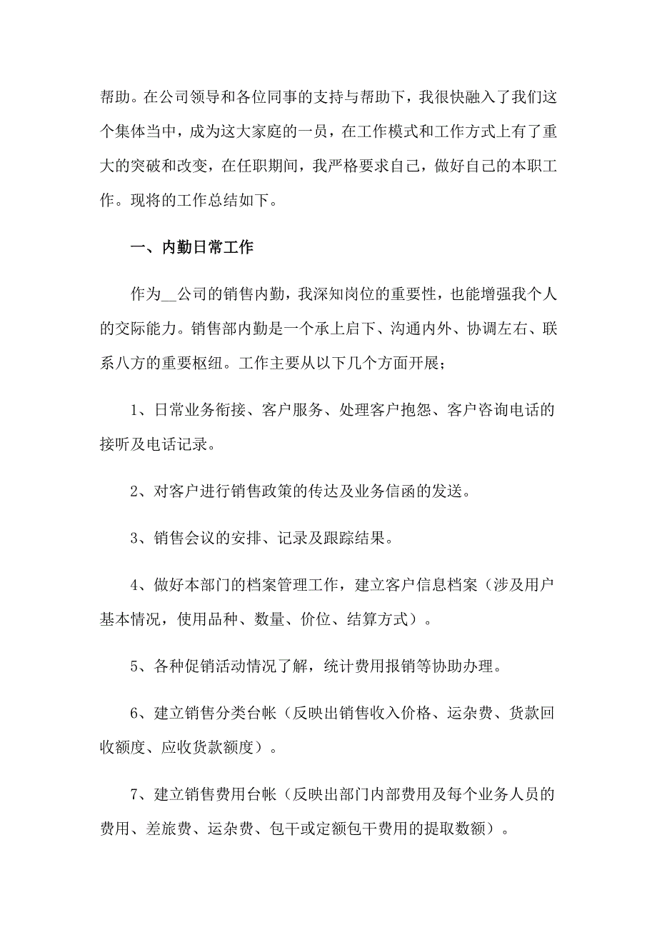 2023年销售内勤工作总结15篇_第4页