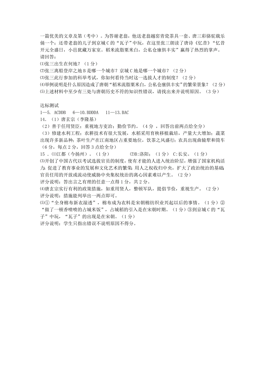 七年级历史下册第3课盛唐气象导学案中华书局版中华书局版初中七年级下册历史学案_第3页