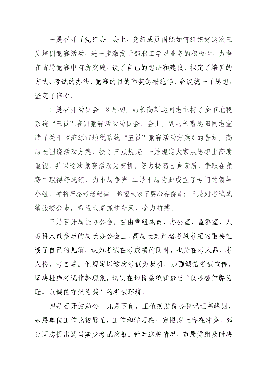 2023年济源三员竞赛组织经验材料.doc_第4页