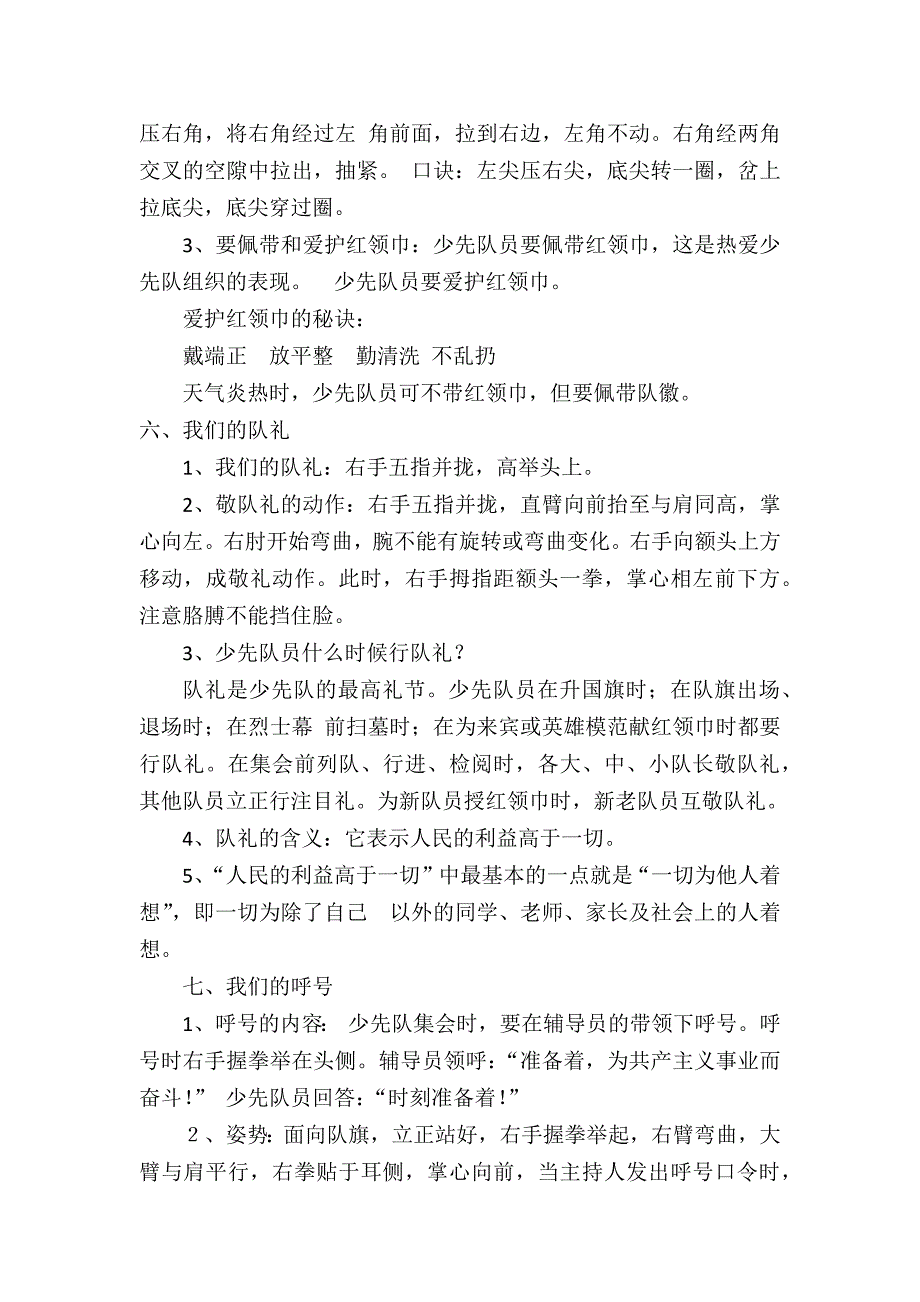 2014秋少先队入队前教育教案.docx_第2页