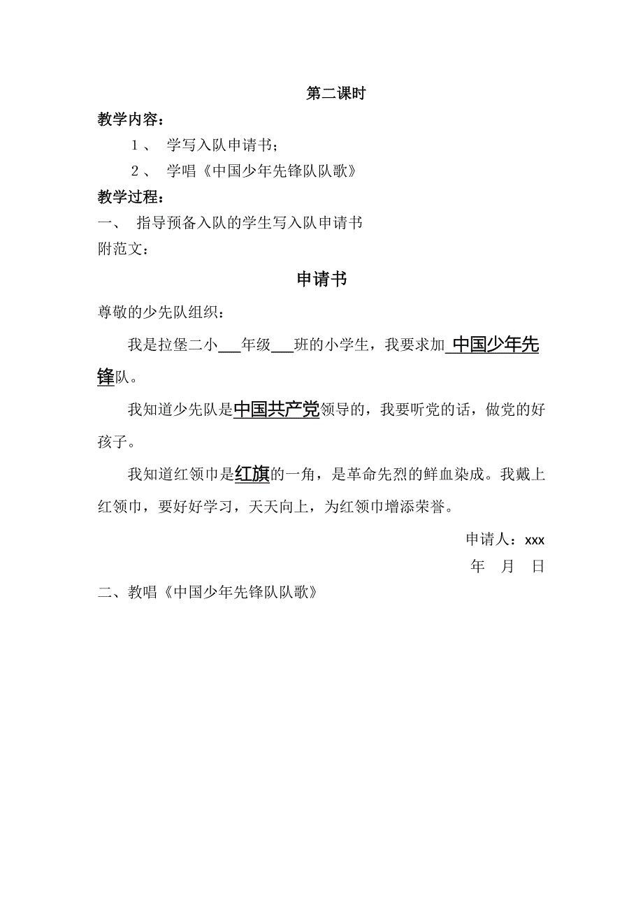 2014秋少先队入队前教育教案.docx_第4页