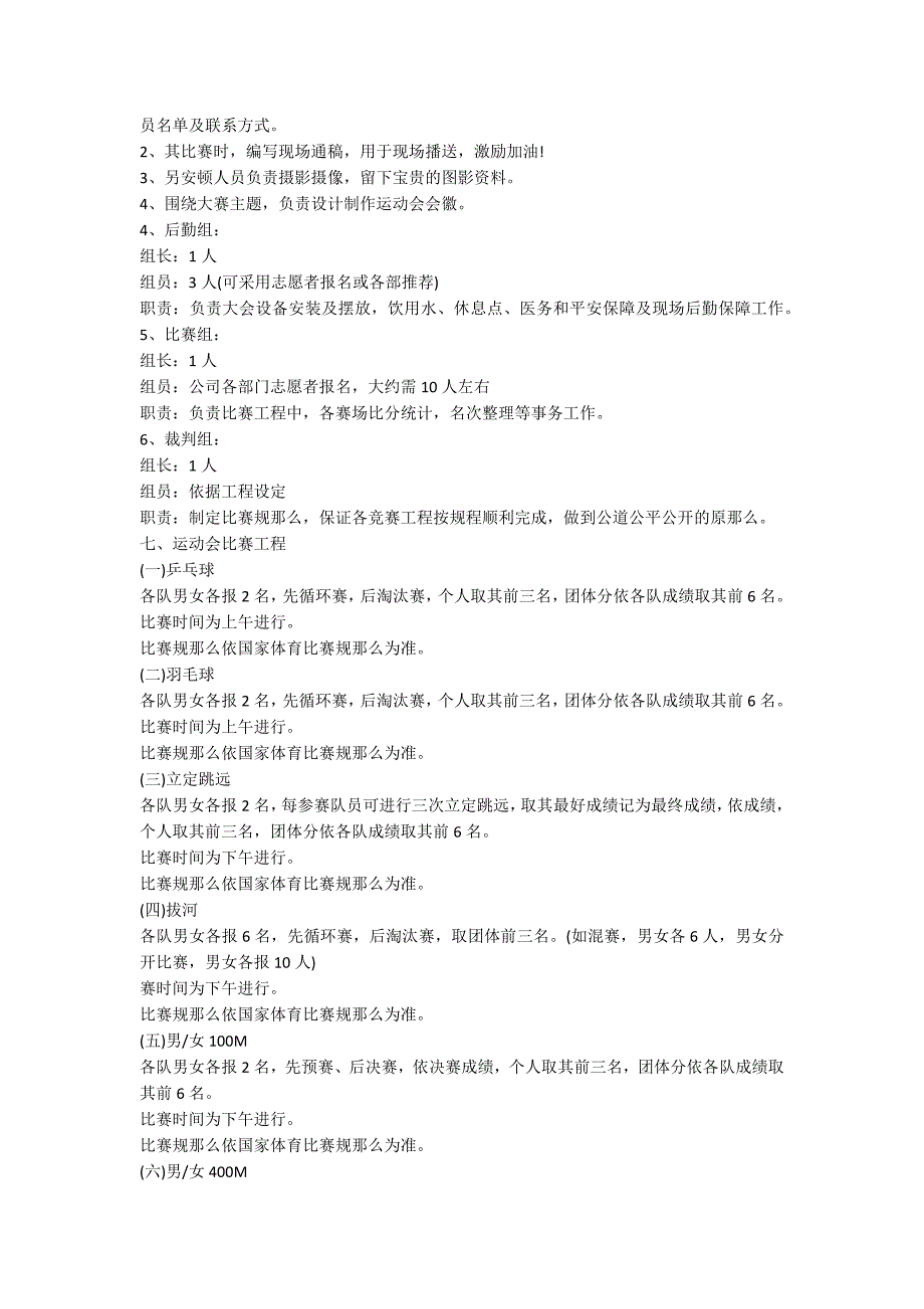 【实用】公司活动策划范文集锦五篇_第3页