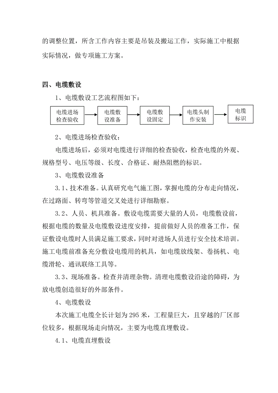 高压变压器搬迁方案10KV高压电缆敷设专项施工方案_第4页