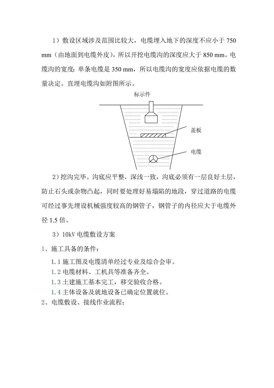 高压变压器搬迁方案10KV高压电缆敷设专项施工方案_第5页