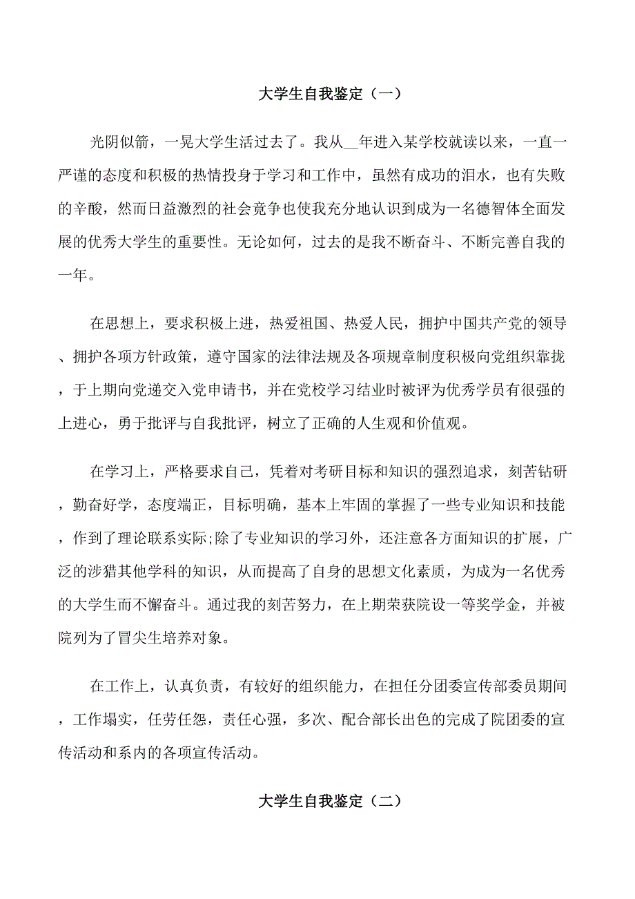 有关大学生自我评价简述五篇_第1页