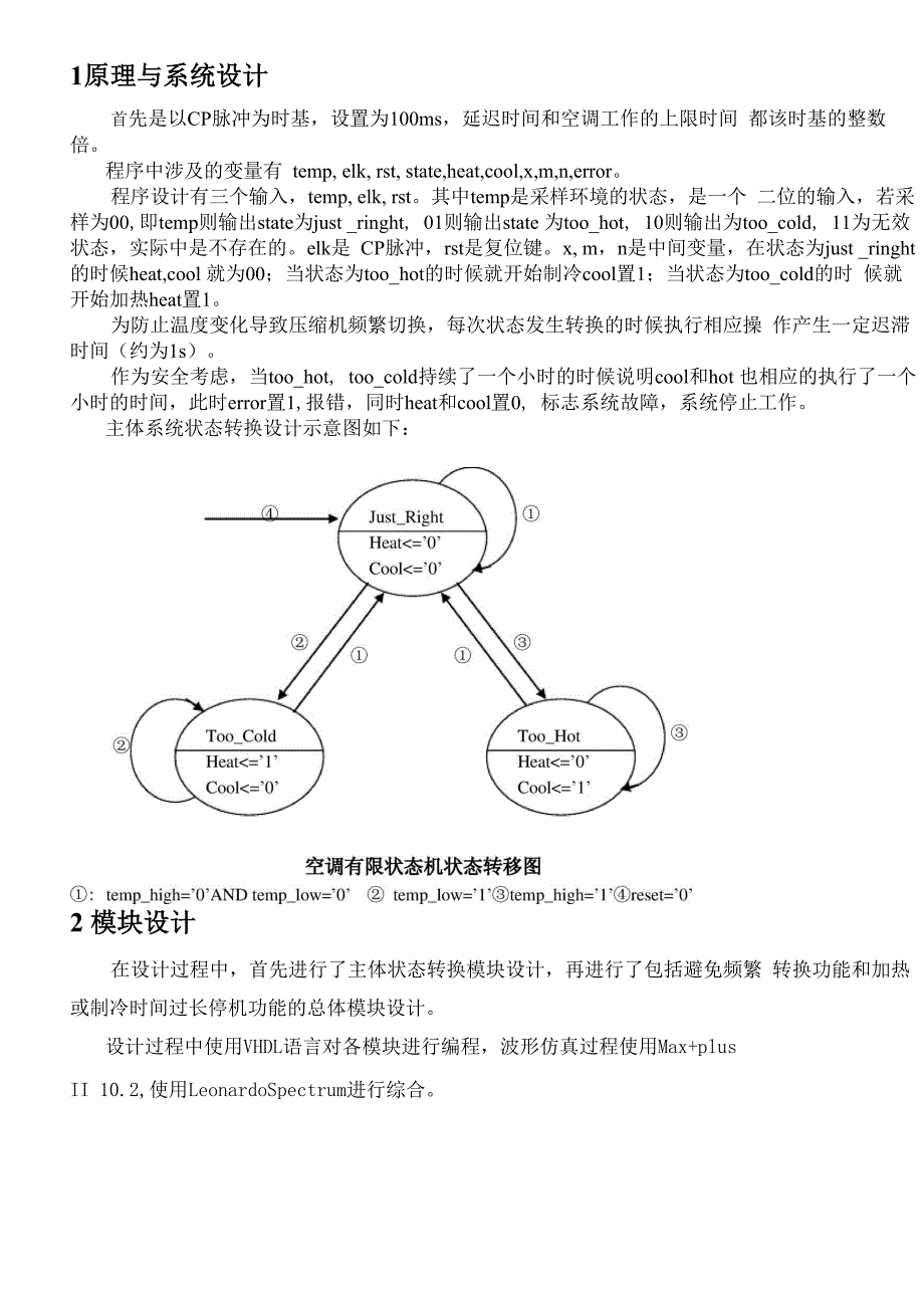 空调系统有限状态自动机论文_第3页