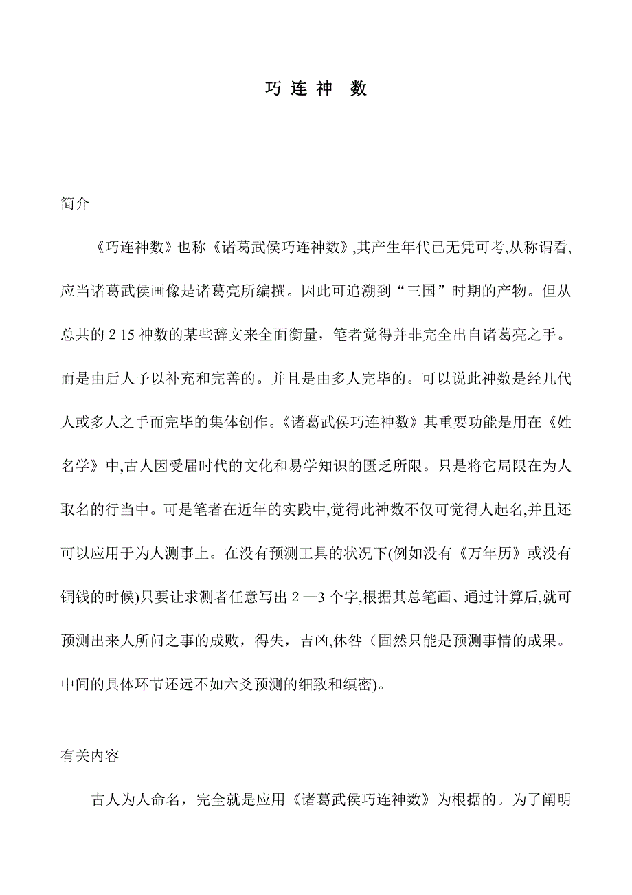 巧连神数_第1页