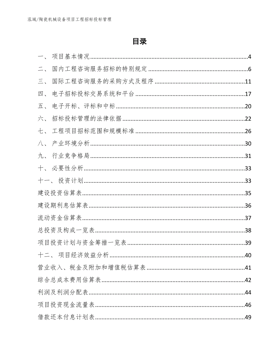 热交换器产品项目工程周期方案【范文】 (16)_第2页