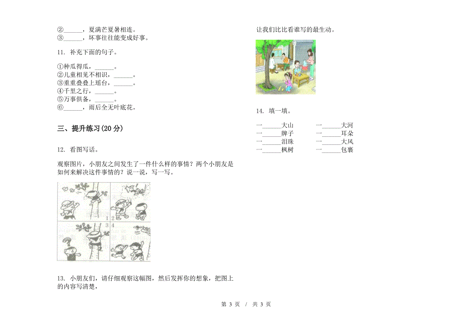 苏教版二年级综合练习突破下学期小学语文期末模拟试卷B卷.docx_第3页