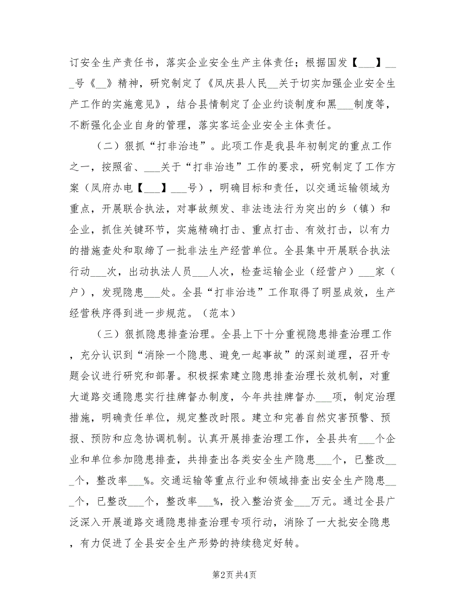 2022年道路交通安全生产工作总结_第2页