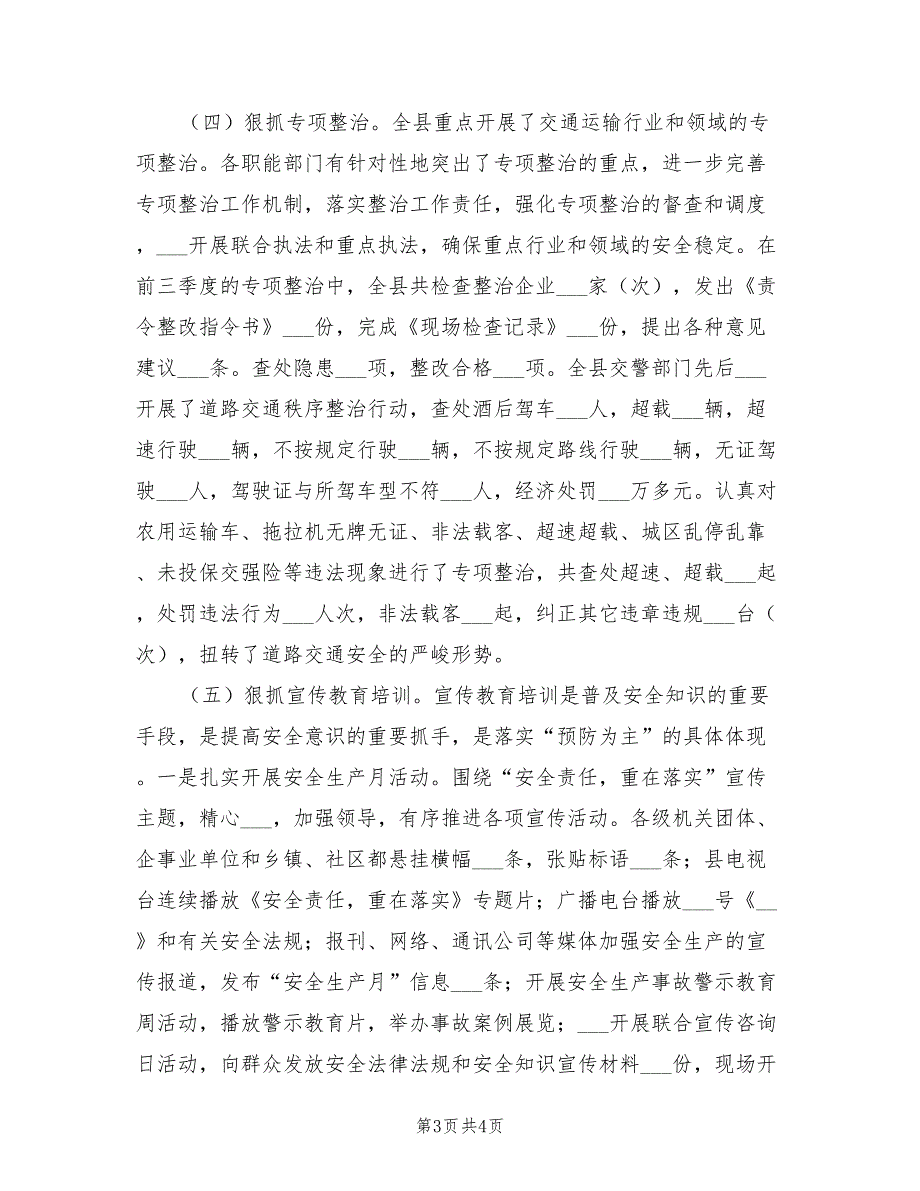 2022年道路交通安全生产工作总结_第3页