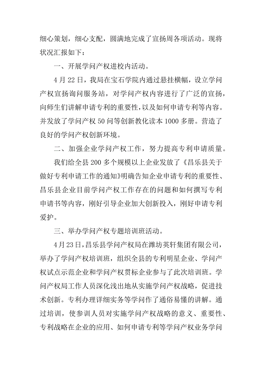 2023年知识产权宣传周总结（优选篇）_第5页