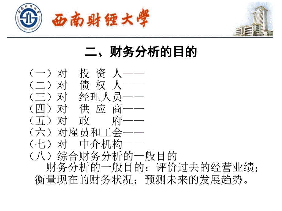 财务分析及其基本方法_第4页