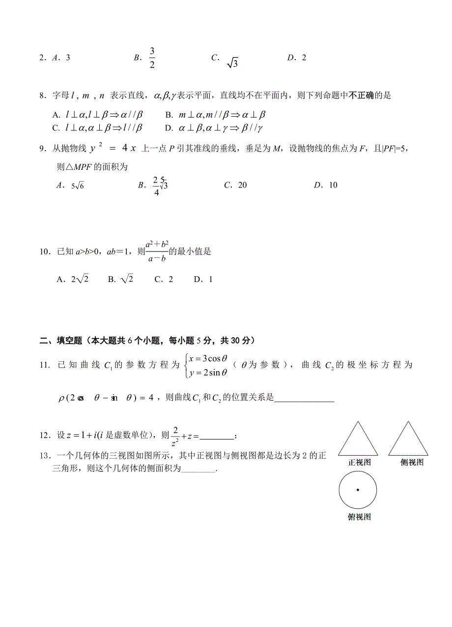 湖南省郴州市高考模拟一数学【文】试题及答案_第2页